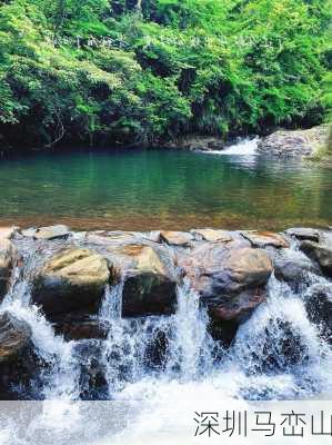 深圳马峦山