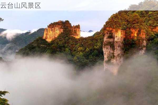 云台山风景区