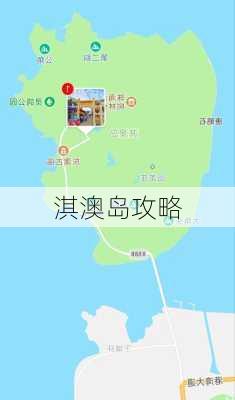 淇澳岛攻略