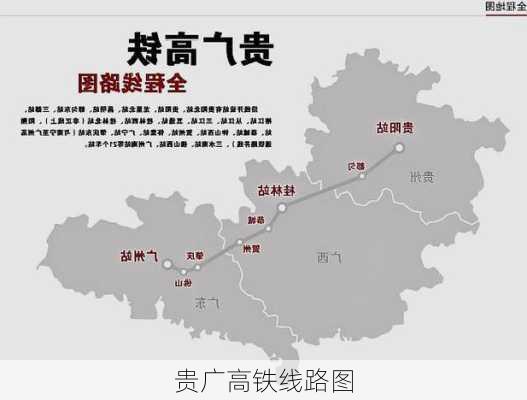 贵广高铁线路图