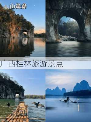 广西桂林旅游景点