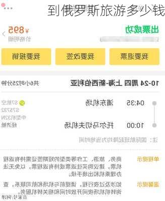 到俄罗斯旅游多少钱