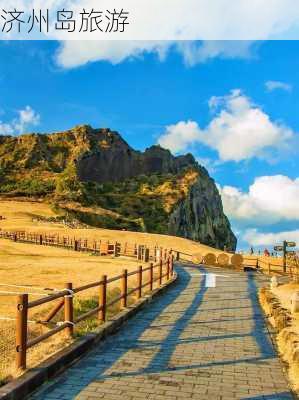 济州岛旅游