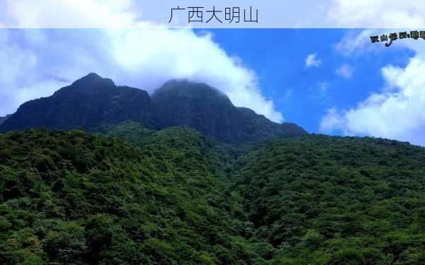 广西大明山