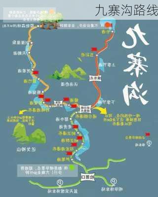 九寨沟路线