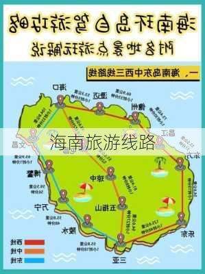 海南旅游线路