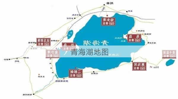 青海湖地图