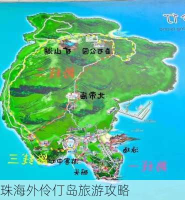 珠海外伶仃岛旅游攻略