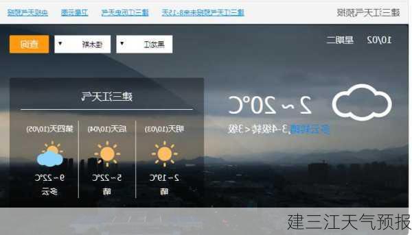建三江天气预报