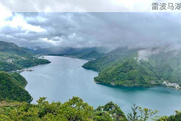 雷波马湖