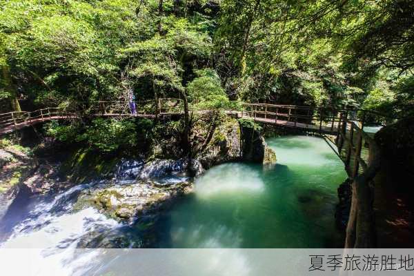 夏季旅游胜地