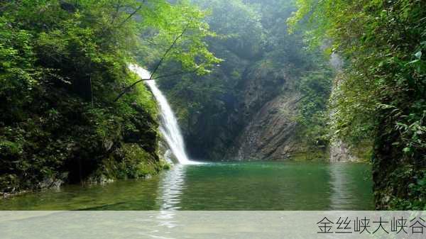 金丝峡大峡谷