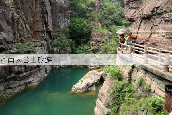 河南云台山旅游