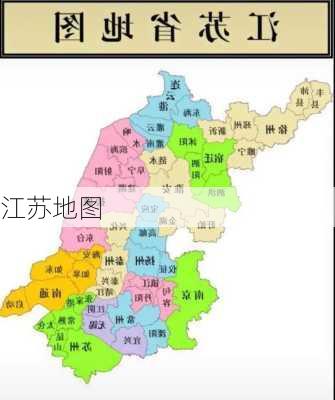 江苏地图