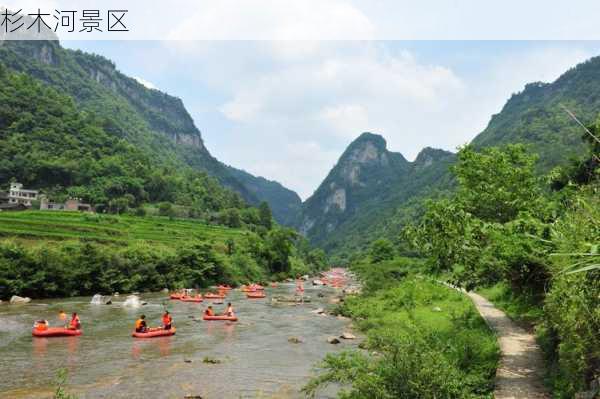 杉木河景区