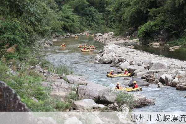 惠州川龙峡漂流