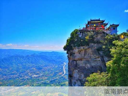 陇南景点