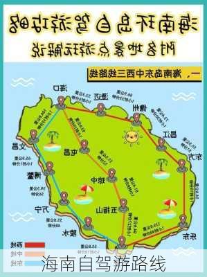 海南自驾游路线