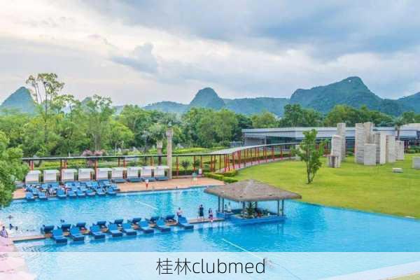 桂林clubmed