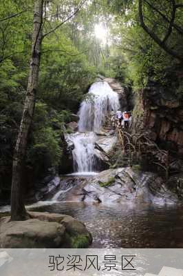 驼梁风景区