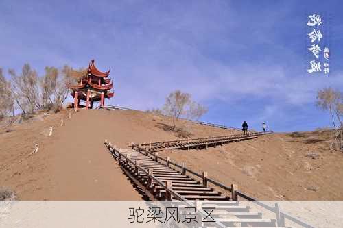 驼梁风景区