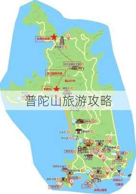 普陀山旅游攻略