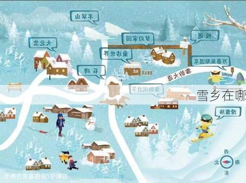 雪乡在哪