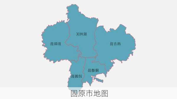 固原市地图