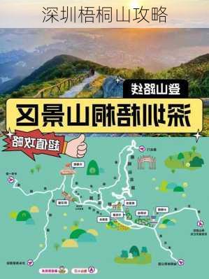 深圳梧桐山攻略