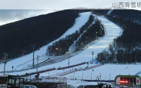 山西滑雪场