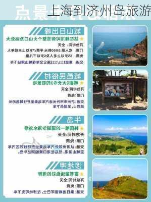 上海到济州岛旅游