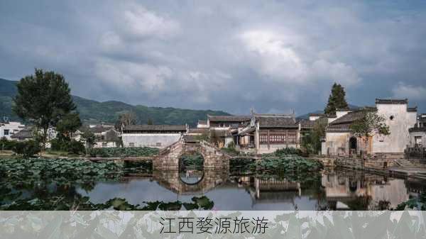 江西婺源旅游