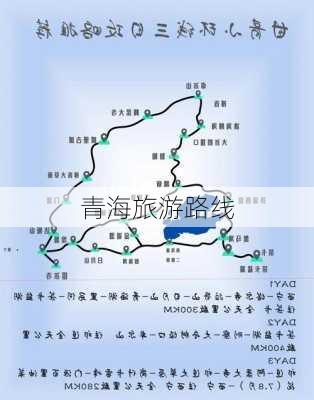 青海旅游路线