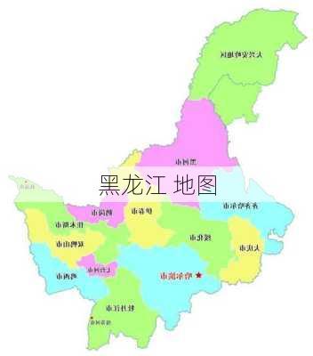 黑龙江 地图