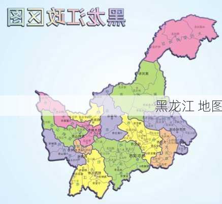 黑龙江 地图