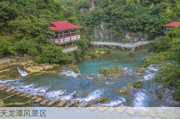 天龙潭风景区