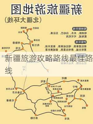 新疆旅游攻略路线最佳路线