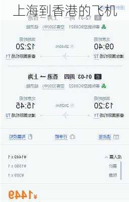 上海到香港的飞机
