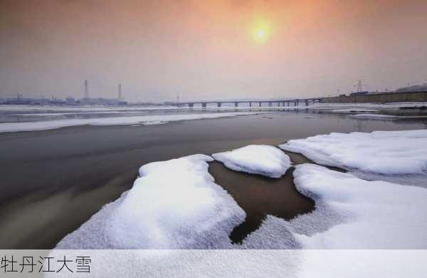 牡丹江大雪