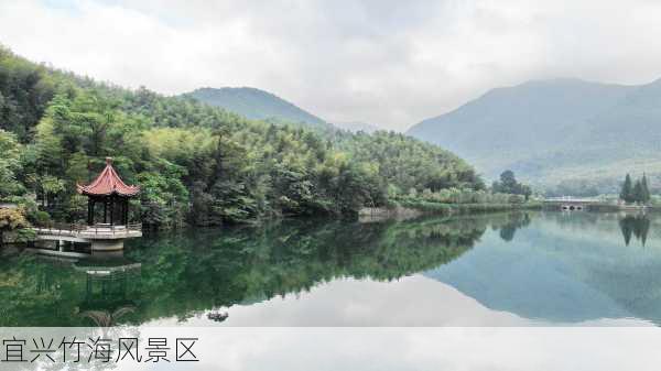 宜兴竹海风景区