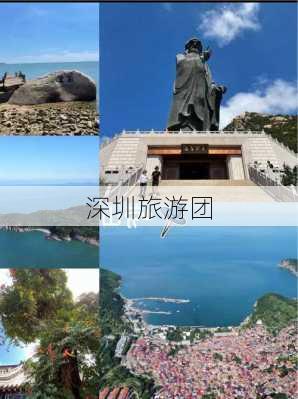 深圳旅游团