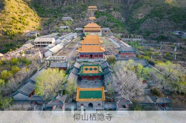 仰山栖隐寺