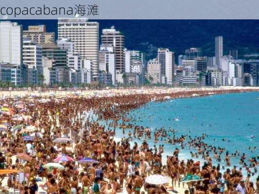 copacabana海滩